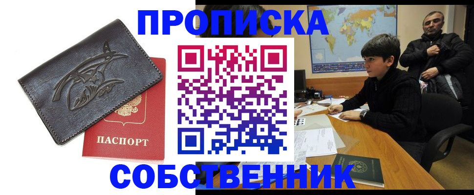 временная регистрация купить в Красноуфимске