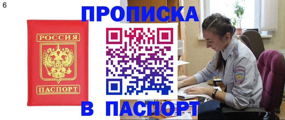 прописка гарантия в Красноуфимске